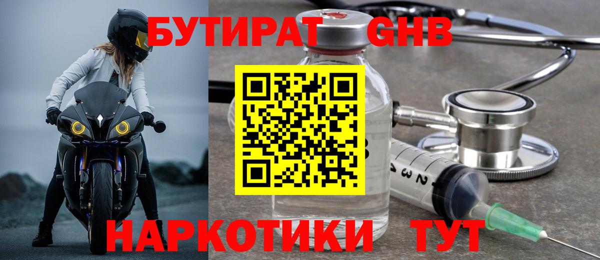 Бутират GHB Димитровград