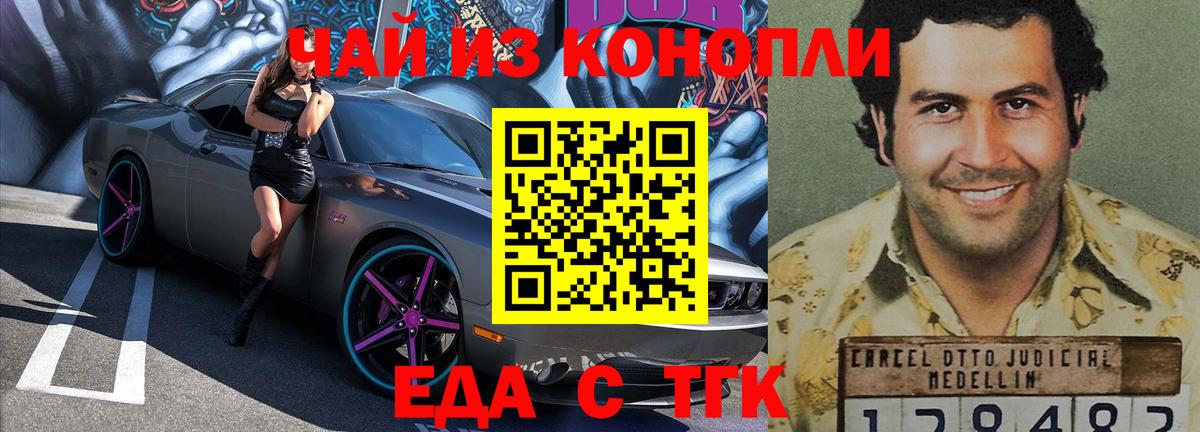 Еда ТГК конопля Димитровград