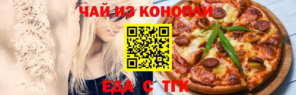 Еда ТГК марихуана  Димитровград 