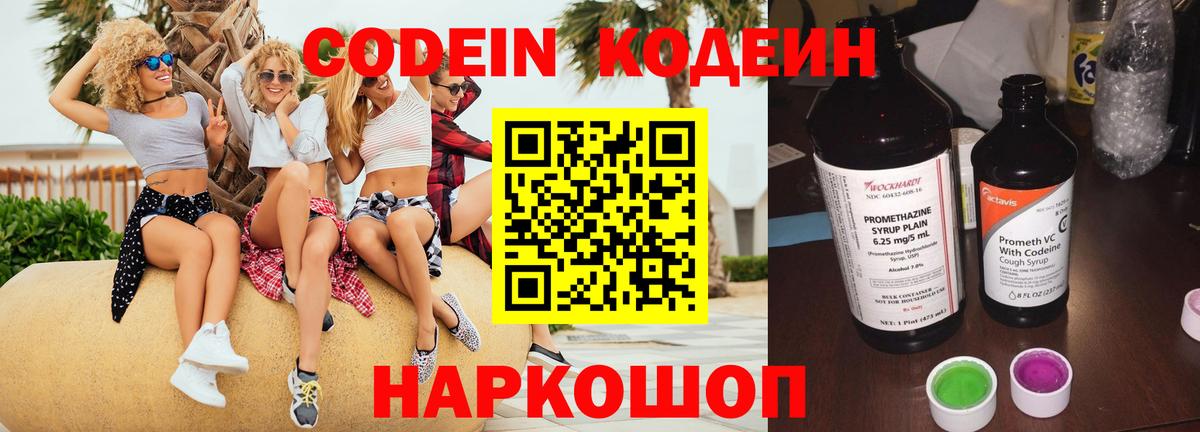 Codein напиток Lean (лин)  Димитровград  Codein напиток Lean (лин) 