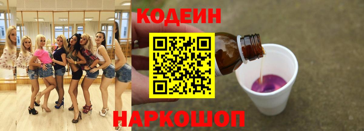 Димитровград  Codein Purple Drank  Codein Purple Drank  Вход с VPN 