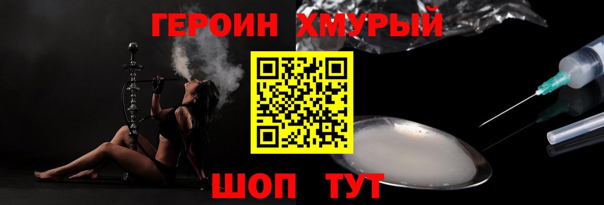 ГЕРОИН  Димитровград  Героин хмурый 