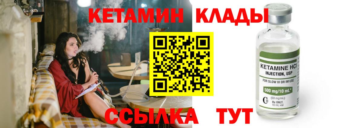 КЕТАМИН VHQ  Вход с VPN  Димитровград 